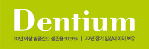 덴티움