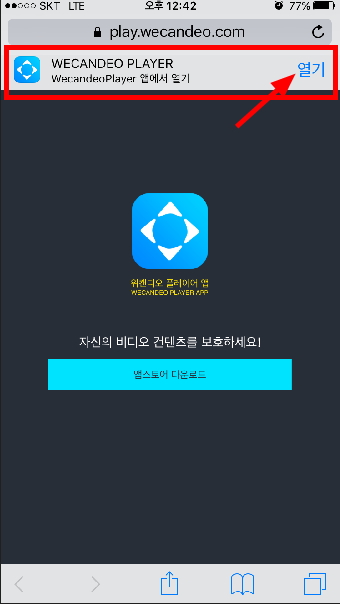 iosapp_open